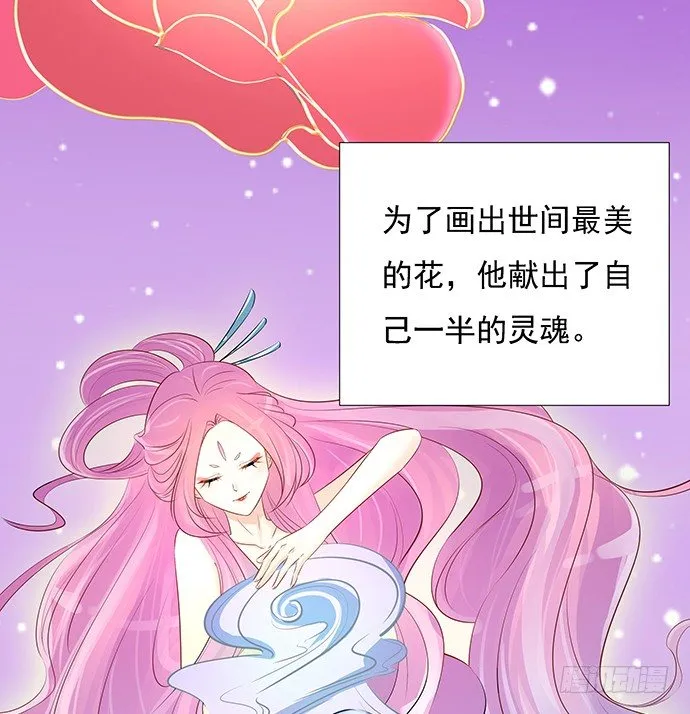 46.花妖之重生（上） 第32页
