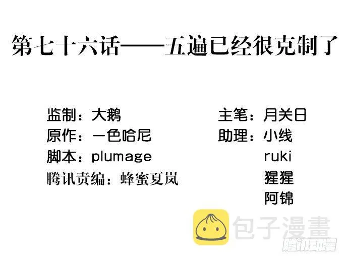 76.五遍已经很克制了 第3页