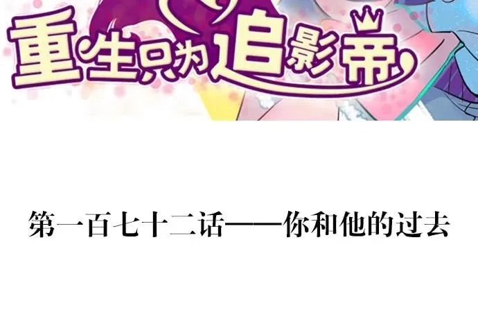 172.你和他的过去 第3页