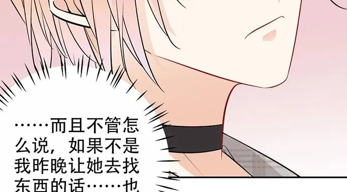172.你和他的过去 第22页
