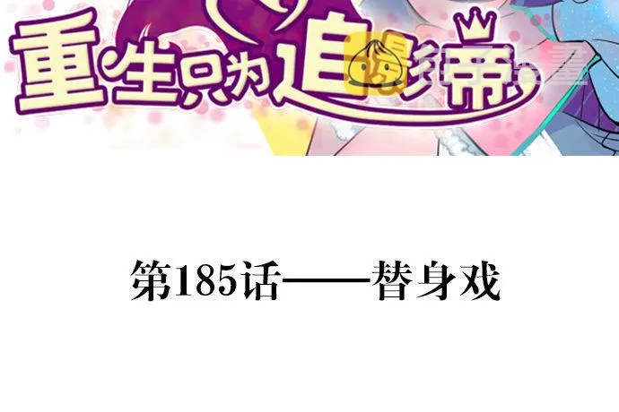 185.替身戏 第3页