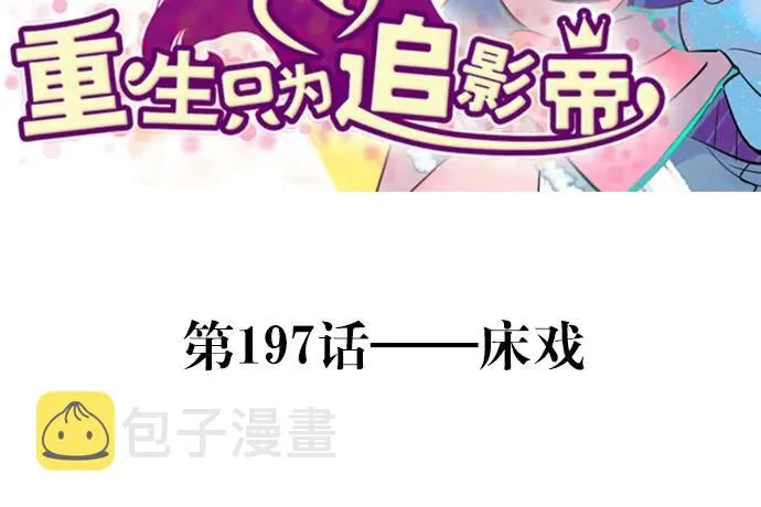 197.床戏 第3页