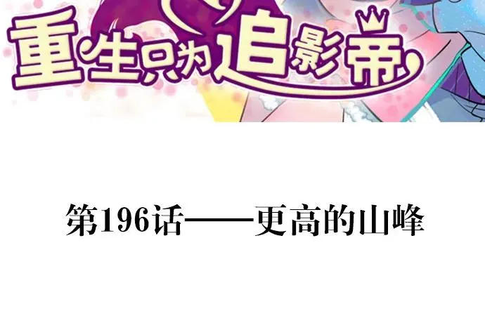 196.更高的山峰 第3页