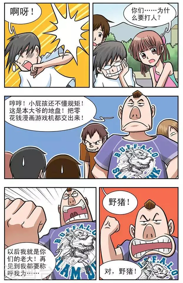 第1话 奇怪的她 第2页
