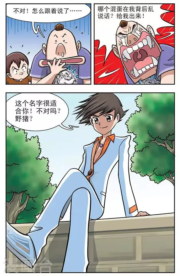 第1话 奇怪的她 第3页