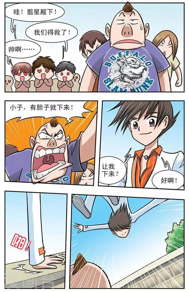 第1话 奇怪的她 第4页