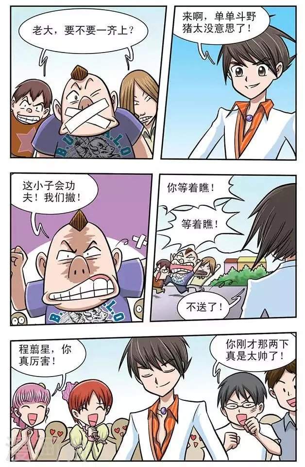 第1话 奇怪的她 第7页