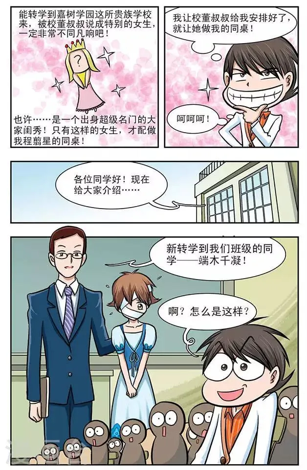 第1话 奇怪的她 第9页
