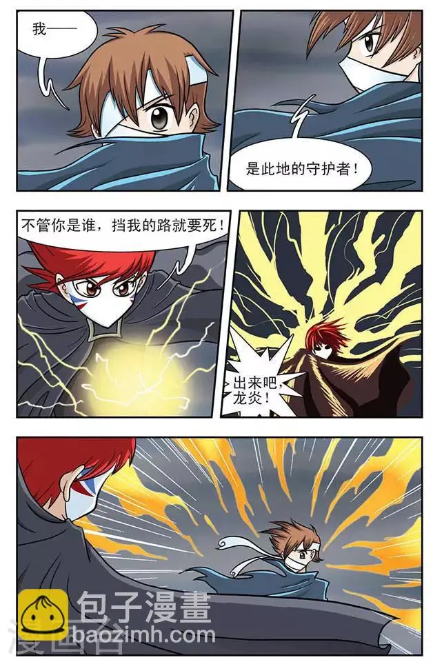第3话 守护者 第4页