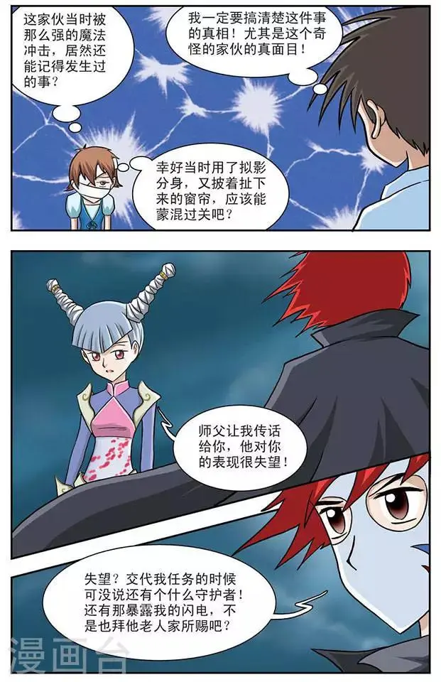 第3话 守护者 第9页