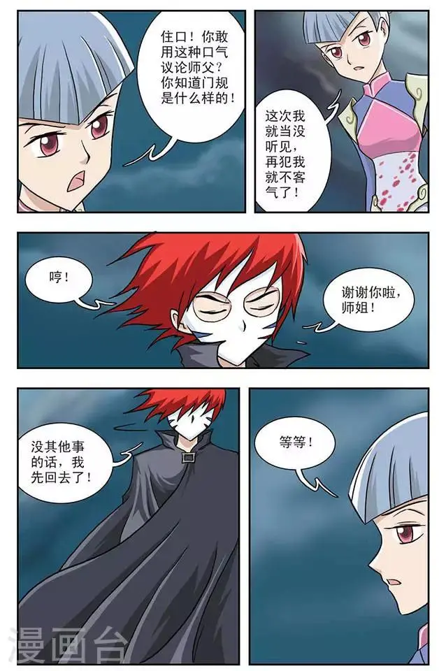 第3话 守护者 第10页