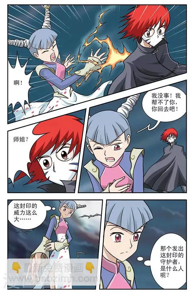 第3话 守护者 第12页