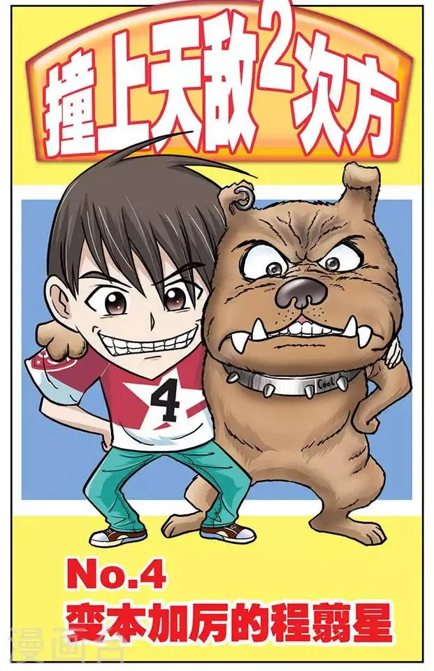 第4话 变本加厉的程翦星 第1页