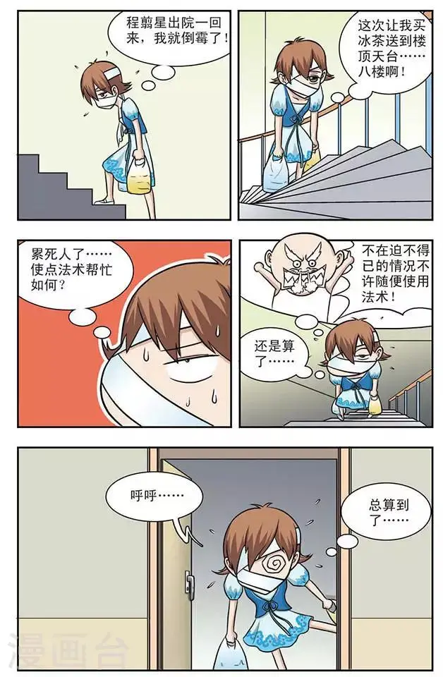 第4话 变本加厉的程翦星 第2页