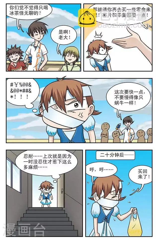 第4话 变本加厉的程翦星 第4页