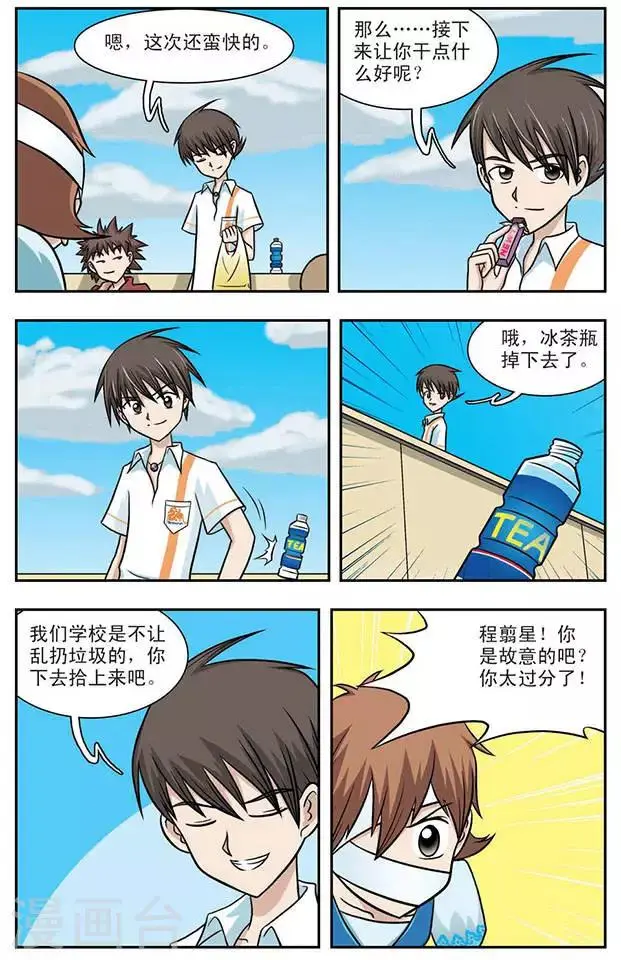 第4话 变本加厉的程翦星 第5页