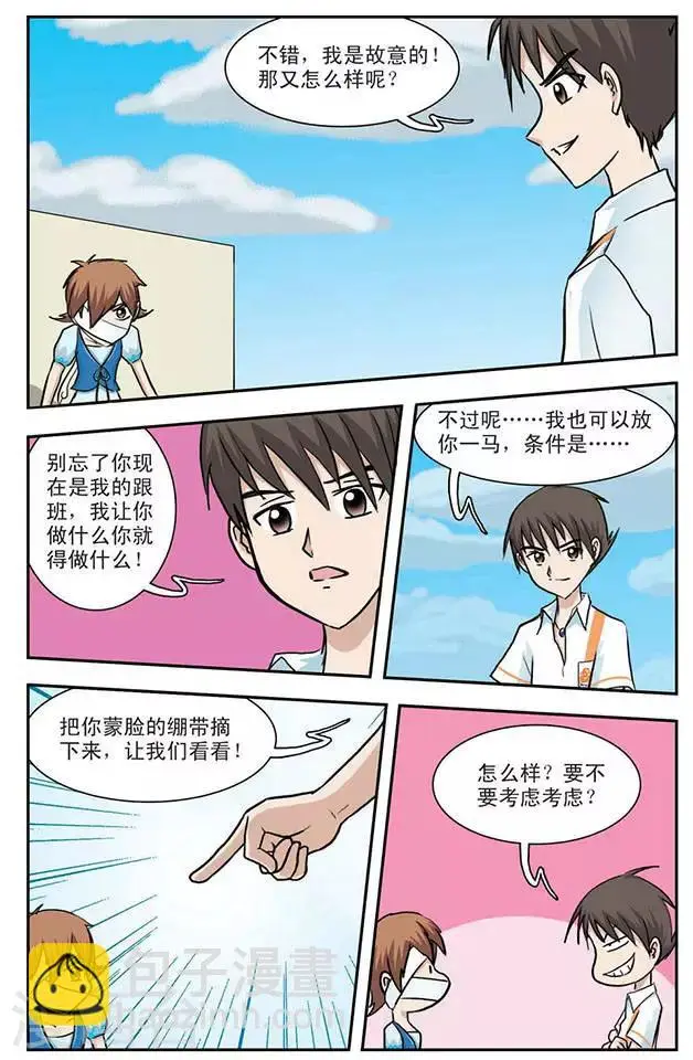 第4话 变本加厉的程翦星 第6页