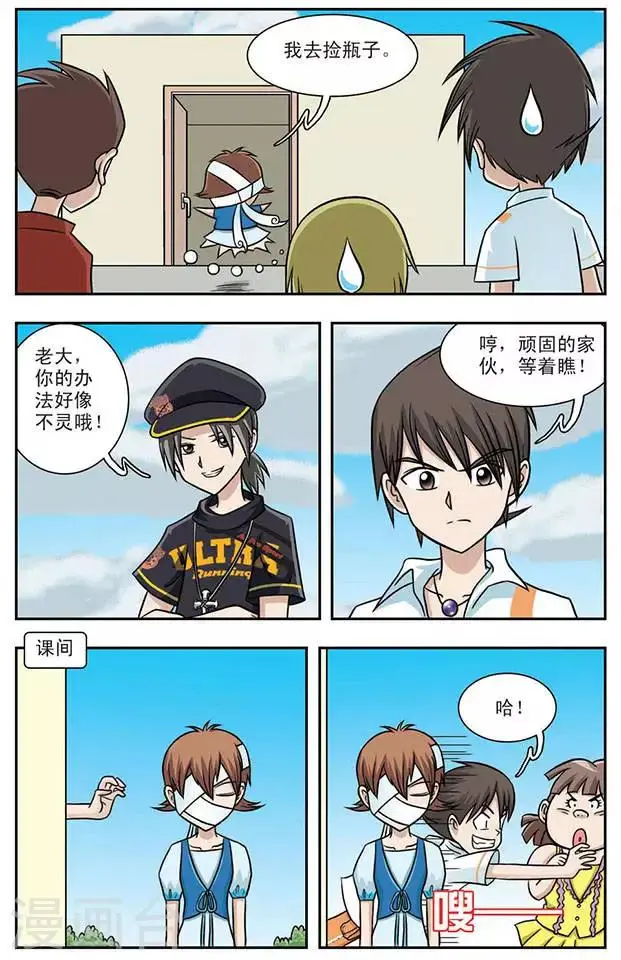 第4话 变本加厉的程翦星 第7页