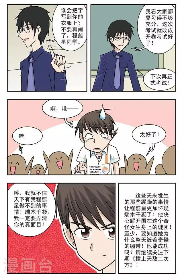 第4话 变本加厉的程翦星 第12页