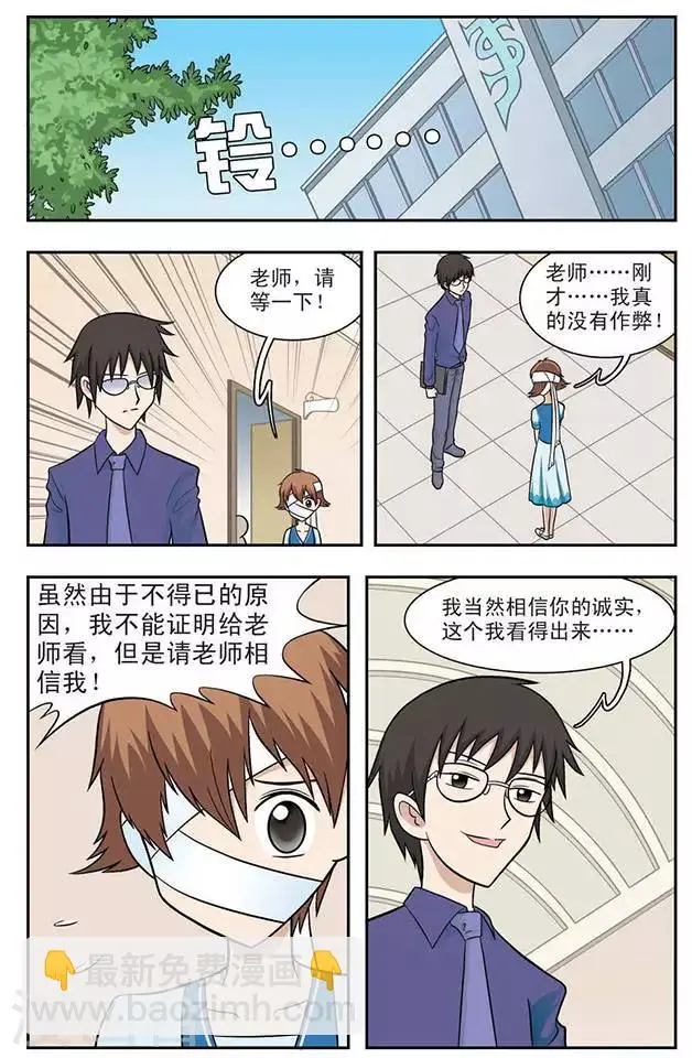 第5话 篮球赛 第2页