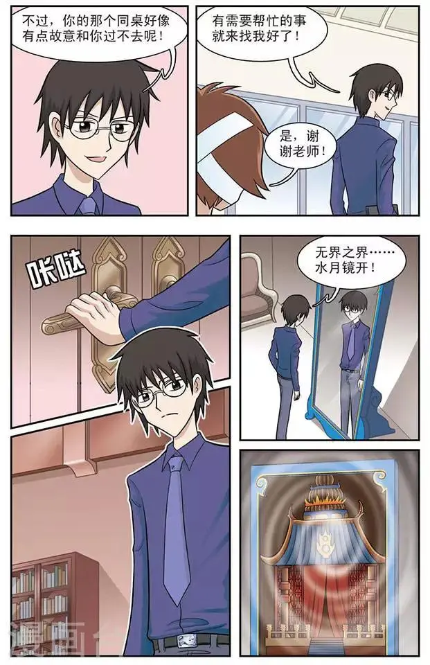 第5话 篮球赛 第3页