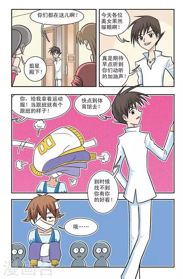 第5话 篮球赛 第6页