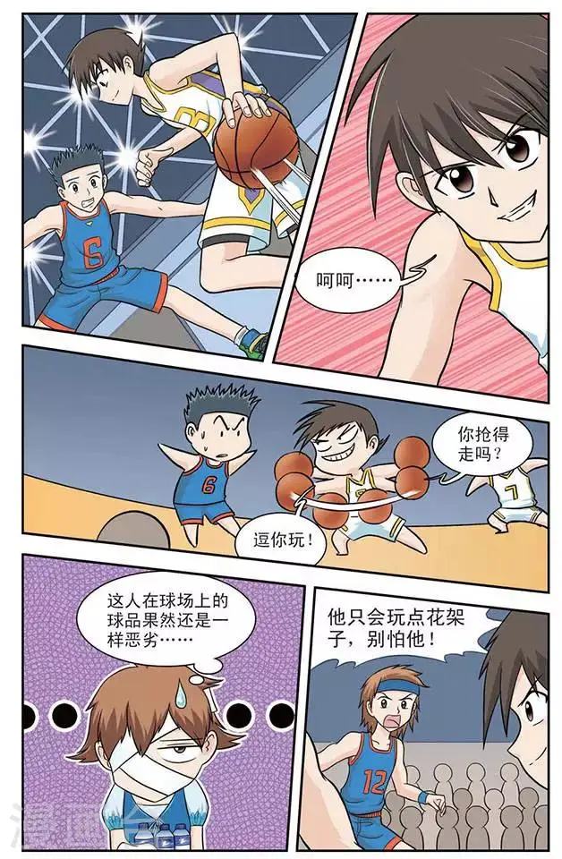第5话 篮球赛 第10页