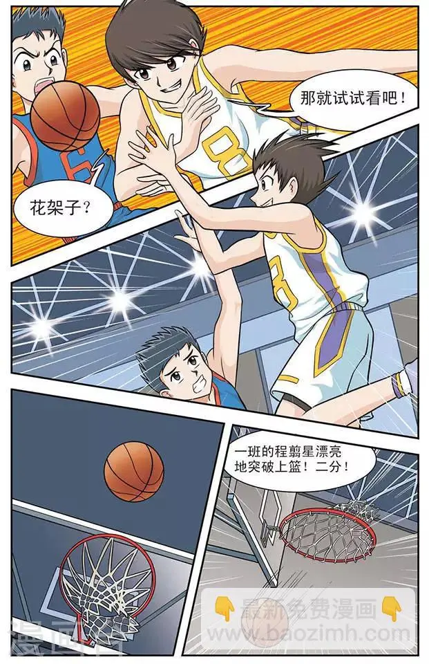 第5话 篮球赛 第11页