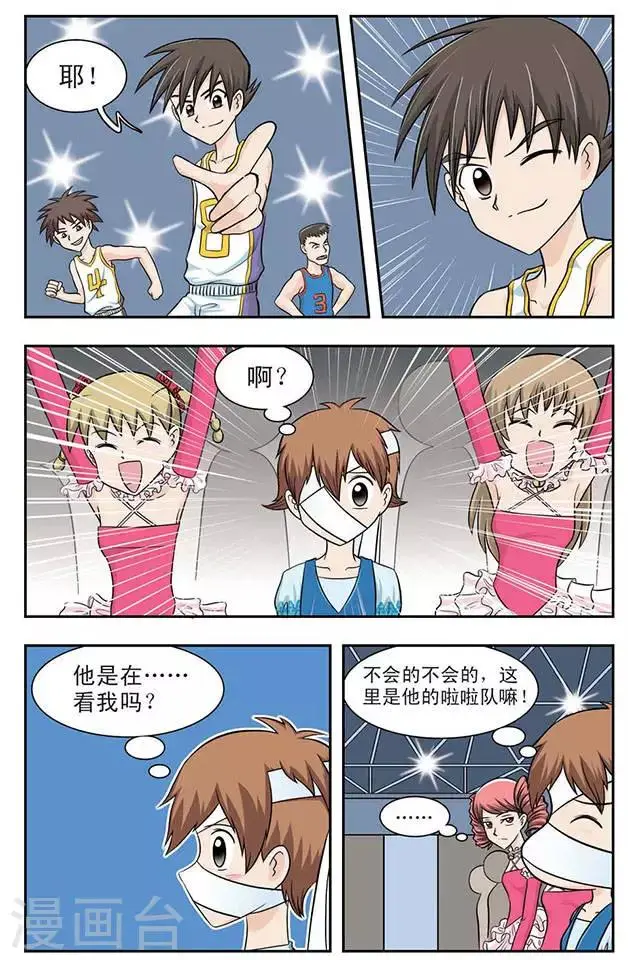 第5话 篮球赛 第12页