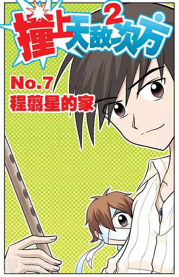 第7话 程翦星的家 第1页