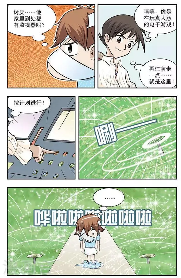 第7话 程翦星的家 第4页