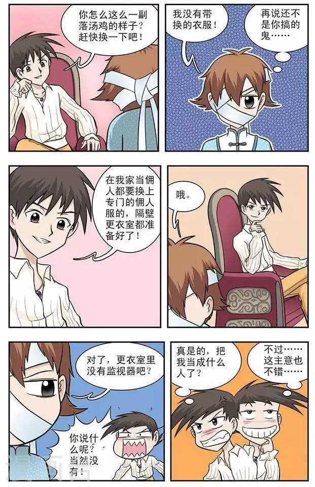 第7话 程翦星的家 第5页