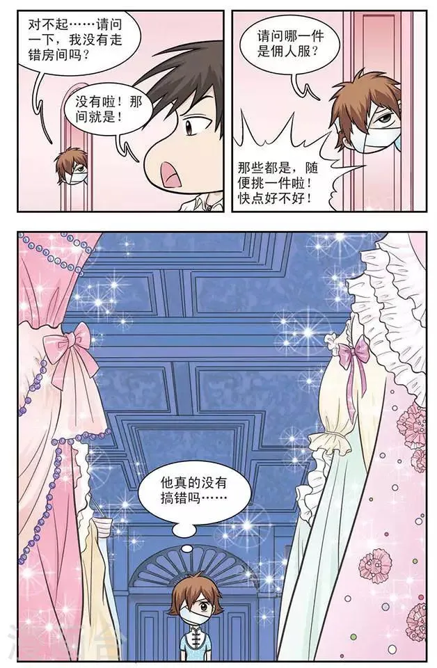 第7话 程翦星的家 第6页
