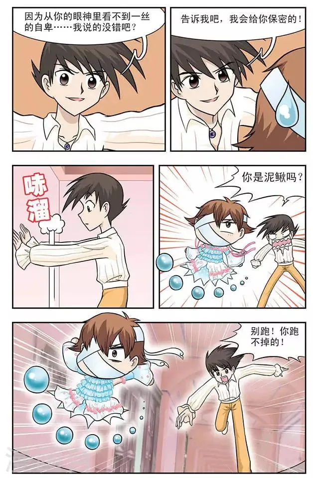 第7话 程翦星的家 第12页
