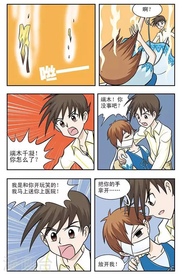 第10话 双龙汇聚 第8页