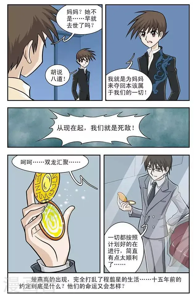 第10话 双龙汇聚 第12页