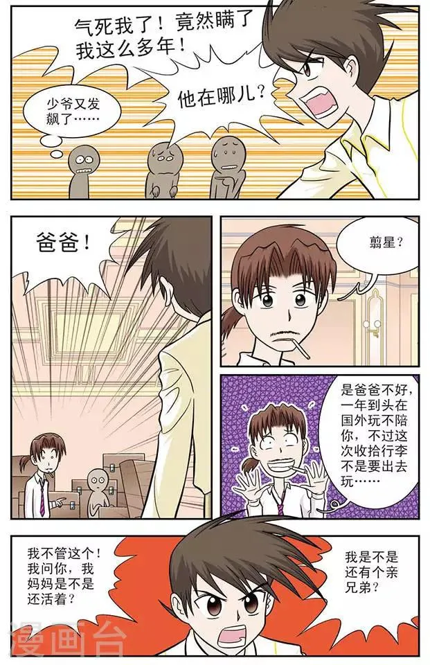 第11话 过去的事 第3页