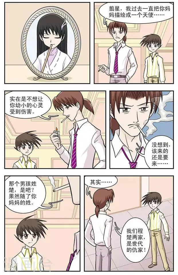 第11话 过去的事 第7页