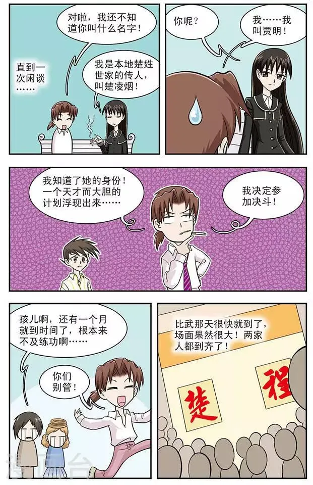 第11话 过去的事 第11页