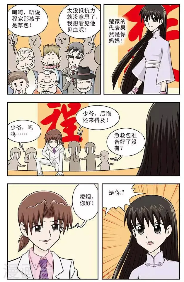 第11话 过去的事 第12页