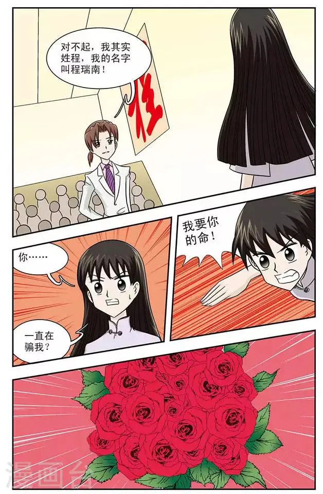 第12话 坏妈妈 第2页