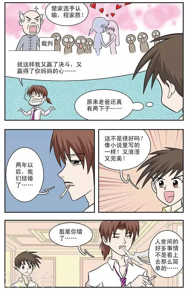 第12话 坏妈妈 第5页