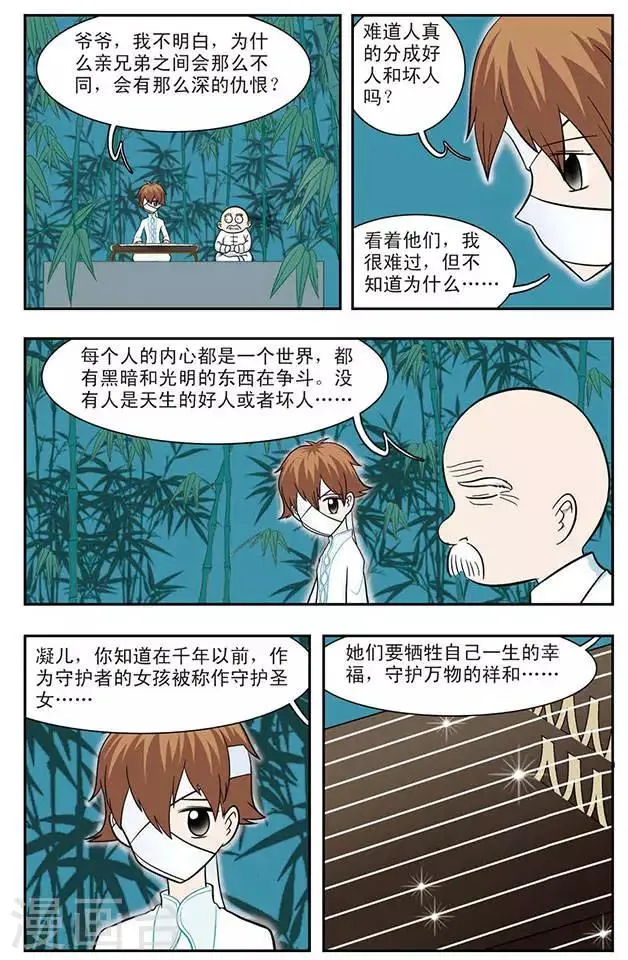第12话 坏妈妈 第6页