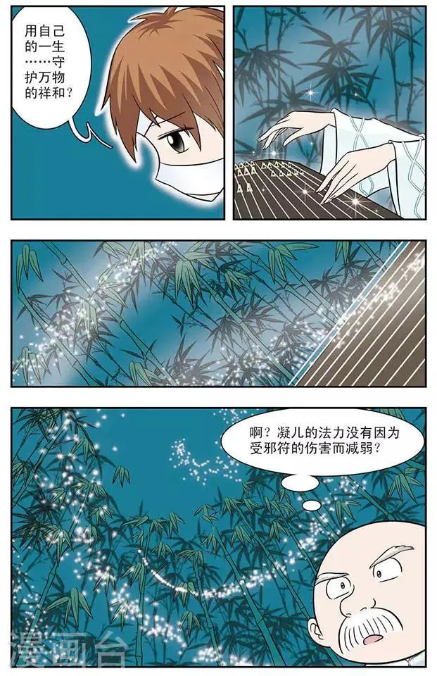 第12话 坏妈妈 第7页