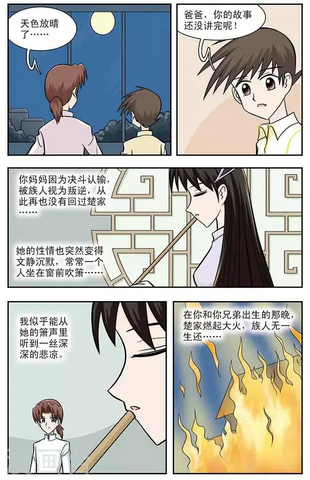 第12话 坏妈妈 第9页