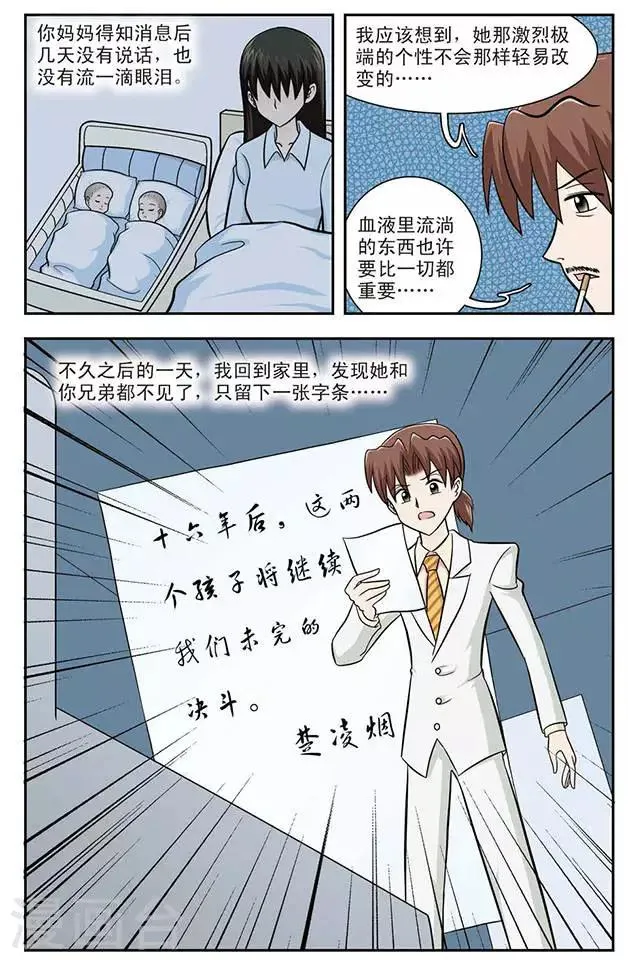 第12话 坏妈妈 第10页