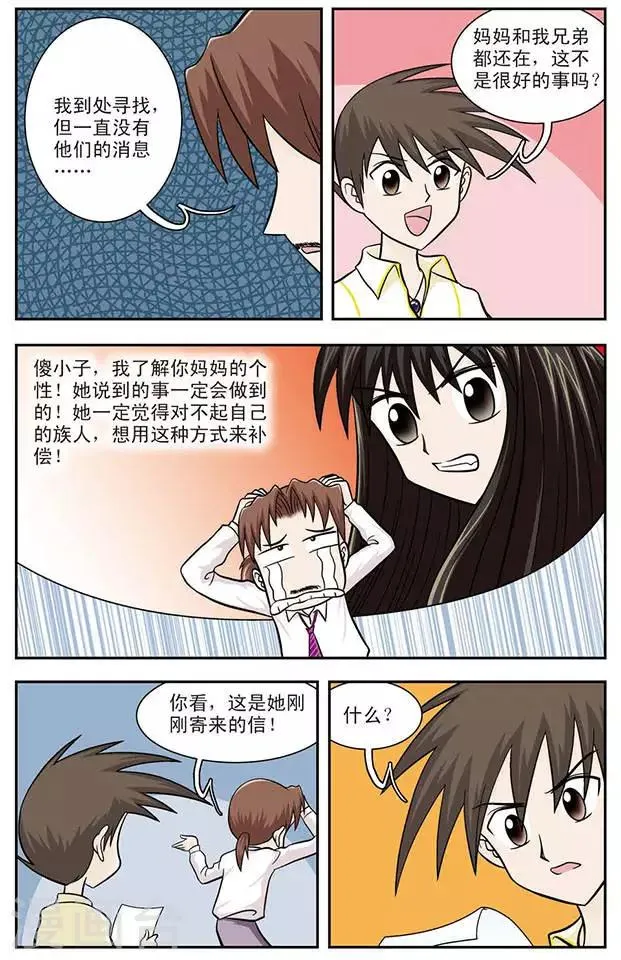 第12话 坏妈妈 第11页