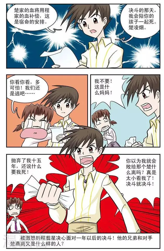 第12话 坏妈妈 第12页