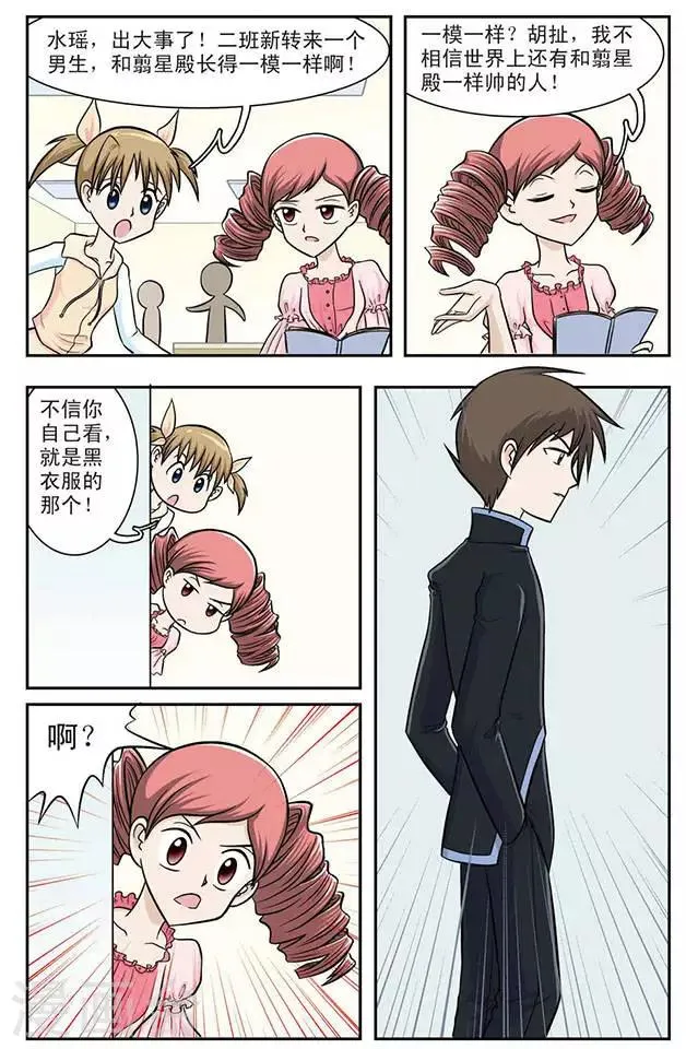 第13话 陌生的兄弟 第2页