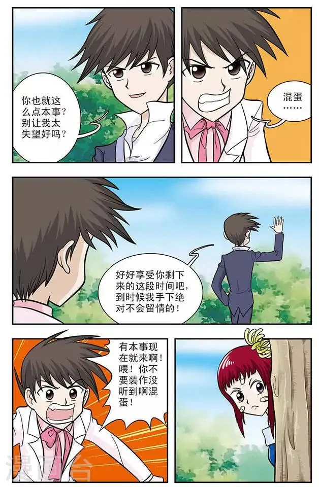 第16话 醉魂香 第6页